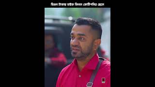 দ্বিগুন টাকায় বাইক কিনল কোটিপতির ছেলে  কোটি টাকার প্রেম  Tasnia Farin  Jovan  Bangla Natok 2024 [upl. by Kopaz]