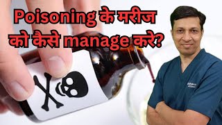 Poisoning के मरीज को कैसे treatment दे Poisoning treatment। Poisoning in hindi। [upl. by Yrac652]