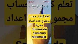 la somme de plusieurs nombres rationnels maths foryou college apprendre funny رياضيات l [upl. by Kraska]