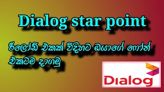 how to get star point as a reaload dialog star point Sinhaladialog💬😲how to claim star point [upl. by Demmahom800]