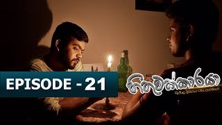 Hithuwakkaraya හිතුවක්කාරයා  Episode 21  TV 1 [upl. by Twila]