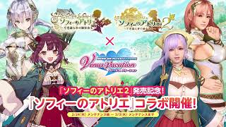 Dead or Alive Xtreme Venus Vacation  Atelier Sophie Collab Event Match Overview [upl. by Chadburn]