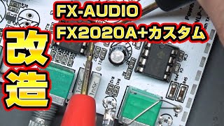 【アンプ改造】ジャンクのデジタルアンプFX2020ACUSTOMを改造 [upl. by Ahel]