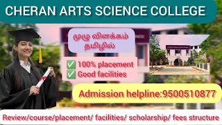 Cheran Arts Science College Kangeyam  Review  Courses  Facilities  Admission [upl. by Panchito]