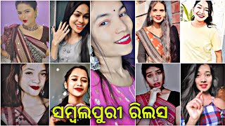 Sambalpuri Reels  Sambalpuri New Reels Video  Sambalpuri tik tok Video  tik tok video [upl. by Bobinette]