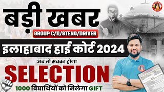 ALLAHABAD HIGH COURT EXAM GROUP C amp GROUP D EXAM DATE 2024  AHC STENO amp DRIVER EXAM DATE UPDATE [upl. by Willy245]