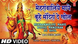 Mehranwaliye Maaye Boohe Mandiran De Khol Full Song Maa Teri Murti [upl. by Collum]