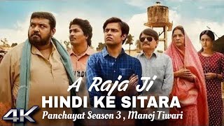 A Raja Ji Hind Ke Sitara Manoj Tiwari Official Video A Raja Ji Ekre Ta Rahal Panchayat Song  2024 [upl. by Ocnarfnaig305]