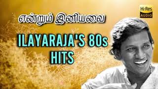 80களில் வெளியான ஹிட் பாடல்கள்  Ilayaraja 80s hits  Raja Sirs 80s hit songs  Best Melodies of 80s [upl. by Mose]