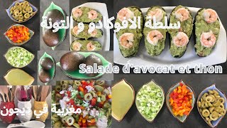 سلطة الافوكادو التونة مزينة بالكروفيت ساهلة منعشة و صحية salade davocat au thon [upl. by Laro599]