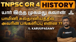 Bahmani Kingdom History In Tamil  Mahmud Gawan History  TNPSC Group 4 History  Adda247 Tamil [upl. by Enilaf]