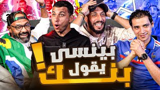 بيجيب القديم و يغلط في الجديد 🤣 نصوحي و شادي حبشي ضد مرعي و الكوير 🌟 [upl. by Killian]