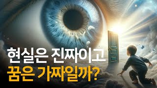 인생은 꿈과 같다는 말의 참된 의미  욕망으로 읽는 조선고전담 Ep02 [upl. by Frohne137]