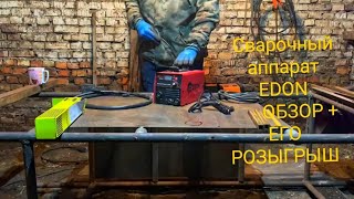 👨‍🏭Обзор сварочного аппарата EDON Smart 175s  Розыгрыш🤗 чем варить новичку loft [upl. by Forrester]