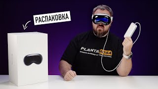 Распаковка Apple Vision Pro и первое впечатление Революции не случилось [upl. by Notseh]