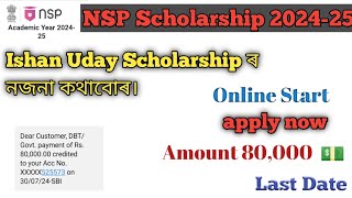 Facts of Ishan Uday Scholarship  Ishan Uday Scholarship ৰ বাবে জানিব লগা কথা  Last Date [upl. by Ayekahs254]