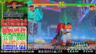 SFIII 3rd Strike FT10 Challenge Volume 48 20140127  KuniRY vs KeiYA [upl. by Alodee]