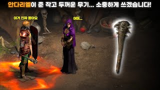 래더 5 앵벌 11 4K UHD 안다리엘이 선물해준 작고 두꺼운 이것 이거면 다른 룬워드 부럽지 않습니다 헤헤 자급자족 노룬워드 물리질딘 1 [upl. by Ardnaik]