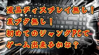 【msi】メルカリでジャンクのゲーミングノートPCを買ってみました。 [upl. by Vale]