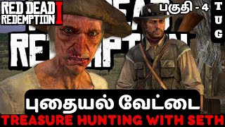 RED DEAD REDEMPTION 1 TAMIL  PART 4  TREASURE HUNTING [upl. by Rockel455]