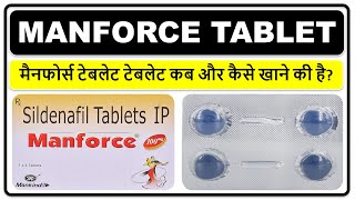 मैनफोर्स टेबलेट कब और कैसे खाने की है MANFORCE TABLET HINDI [upl. by Marylynne152]