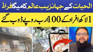 Exposing Jahanzib Alam Mega Fraud  Al Hayat Group Mega Scandal  100 Billion Loss  Shahzad Malik [upl. by Vargas272]