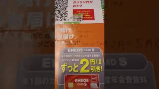 エネオスのクレカ審査に落ちました❗クレカを5枚以上所持してるとダメなんだとか……ホントかな❓ shorts [upl. by Enneiviv691]