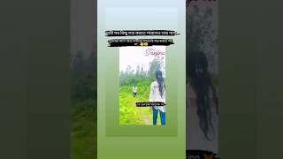 নারী সব সহ্য করতে পারলেও Subscribe 🦋 shorts status bts btsshorts trending popular [upl. by Rma]