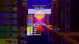 【サビ検定】King Gnuの人気曲をどれだけ口ずさめる？ kinggnu キングヌー メドレー [upl. by Suixela]