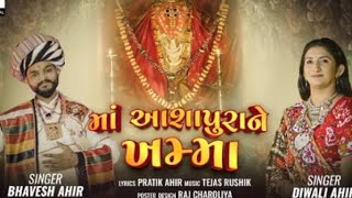 Maa Ashapura Ne Khamma  Navaratri 2024  Bhavesh Ahir amp Diwali Ahir  Maa Ashapura  new song [upl. by Varrian473]