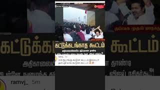 vijay thalapathyvijay vijaymanadu tvkvijay tvkmaanadulatestnews vijayfans celebration tvk cm [upl. by Bary667]