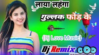 layalahngagulakphodeke लाया लहंगा गुल्लक dj remi sad song special webfai Dj Love Music [upl. by Ursula]