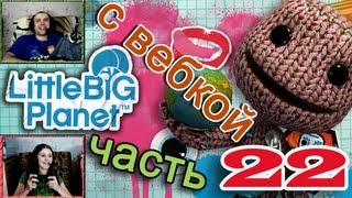 ч22 Прохождение LittleBigPlanet  Ледяная тундра [upl. by Peddada]