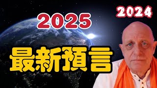 2025年預言  帕克11月18日最新預言 加密貨幣｜台灣｜美國｜中國｜歐洲｜澳洲｜紐西蘭｜全球預言【我不是外星人 W Channel】 [upl. by Ainslee920]