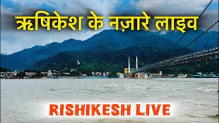 ऋषिकेश के सुंदर नज़ारे लाइव । Rishikesh Live [upl. by Urquhart]