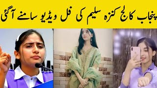 Kinza Saleem Punjab College Last Video  PGC  Rafiq tv  PGC collage [upl. by Grae113]