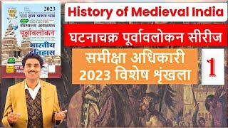 UPPSC ROARO Ghatnachakra Purvavlokan Medieval Indian History Previous Year Questions1 decodeexam [upl. by Circosta]