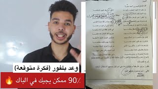 حل موضوع مقترح شامل لكل الشعب في الشعر السياسي وعد بلفور فكرة جد مقترحة  باك 2024 [upl. by Sewell]