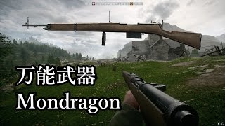 【BF1講座】Battlefield 1  看護兵の万能武器Mondragonを解説 [upl. by Sillek166]