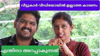 ee pallinu entha kuzhappam veetukar video yil illathath ithanu Karanam [upl. by Kenzie]