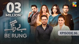 Be Rung  Episode 36  24th August 2024   Sukaina Khan amp Haroon Shahid   HUM TV [upl. by Poyssick]