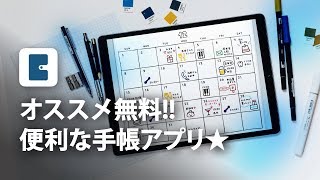 カレンダーに書き込める手帳アプリ★ Planner for iPad [upl. by Enirolf786]