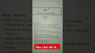 Deled Second semster Hindi ka syllabus power of education deled btc you can do it [upl. by Trutko]