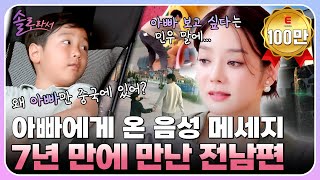 👸EP2  채림이 전 남편에게 전화한 이유 아빠를 위해 중국어를 배우는 민우 솔로라서 매주 화 밤 8시 40분 본방송 [upl. by Gardy935]