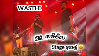 සුදුආම්මියාwasthi anushkaudana dulajjayathilaka753 flashbackfm wasthiproduction [upl. by Ariamoy613]