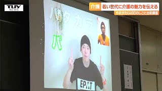 「心にぐっと来た」介護福祉士でＤＪ！？ 大学生を前に介護の出前講座 ユニークな介護のあり方に注目！（山形） [upl. by Laureen]