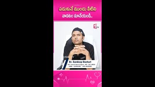 పడుకునే ముందు వీటిని వాడటం మానేయండి Dr Sandeep Dachuri  ENT HeadKIMSSUNSHINE Hospital [upl. by Derwin195]