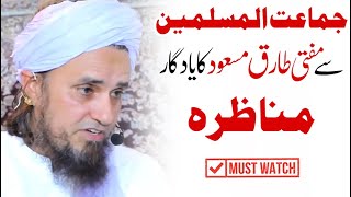 Mufti Tariq Masood Historical Munazra Jamaat ul Muslimeen sy Munazra مفتی طارق مسعود یادگاہ مناظرہ [upl. by Adnomal]