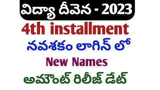 Jvd latest newsjvd 4th installment date 2023vidya deveena latest newsjvd latest updatesjvd 2023 [upl. by Conrade219]