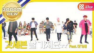 ENGJPN Weekly Idol 갓세븐 2배속 버전 quot니가 하면quot♬ l EP261 [upl. by Brick]